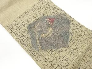 手織り真綿紬抽象模様織出し名古屋帯